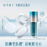 花西子先防后定轻妆出行组合彩妆套装防晒蜜粉送女友礼物 防晒妆前+玉养蜜粉03妆似雾