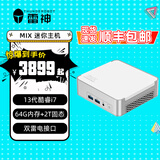 雷神（ThundeRobot）MIX 迷你主机 小机箱便携口袋主机 高性能商务办公台式mini主机 i7-13620H 改配64G内存/2T固态 NUC WIFI6E