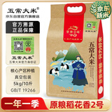 五常大米 官方溯源 京贡1号 原粮稻花香2号 2025新米真空包装东北大米10斤