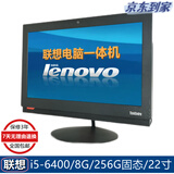 联想 7200/7400系列 二手电脑一体机 双核四核 i3 i5 i7 办公家用娱乐学习/炒股电脑/驾校培训一体机电脑 配置10：i5-6400/256G/22寸/9成新