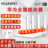 华为路由器千兆wifi6+家用无线5G双频电竞游戏漏油器穿墙王全屋wifi7信号放大器增强宿舍路由器ax3000 旗舰增强版【智能插座+信号扩大器】WiFi6+ 晒单礼品 魔方插座 红包/插座2选1