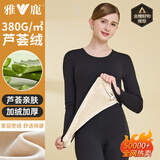 雅鹿【芦荟婴儿绒】保暖内衣女加绒加厚套装冬季圆领宽松防寒保暖衣女