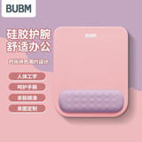 必优美 记忆棉鼠标垫护腕女手腕垫可爱创意简约硅胶笔记本电脑鼠标腕托鼠垫护手护腕垫男  粉+紫