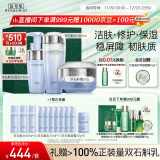 佰草集【双石斛】高保湿套装(洁面泡145ml+水180ml+面霜50g)送礼物礼盒