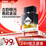 左颜右色琥珀檀光香水黄水晶50ml荔枝果香玫瑰雪松淡香来财大展宏图