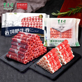 东来顺 羔羊原切厚切肉卷1斤*2+淳鲜四季 谷饲原切肥牛卷2斤