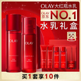 玉兰油（OLAY）大红瓶水乳液保湿抗皱紧致抗衰老化妆品护肤品套装礼盒中秋礼品女