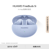 华为HUAWEI FreeBuds 5i 真无线入耳式降噪蓝牙耳机 游戏运动耳机 苹果安卓手机通用 海岛蓝