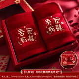 嘻吻乐结婚毛巾订婚新婚一对红色喜字女方陪嫁洗脸巾礼盒装婚庆用品大全 【礼盒装】吾家有喜刺绣毛巾1对