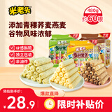 米老头多谷果子480g 蛋黄味巧克力味海苔味三包组合糙米卷粗粮零食