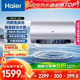 海尔（Haier）国家补贴20%电热水器80升 JH7 无垢鲜活水净肤洗 免清洗 3300W变频速热 一级能效节能 家用储水式