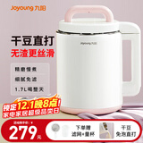九阳（Joyoung）榨汁机豆浆机大容量1.7L全自动家用3-5人以上多功能破壁免滤米糊料理机 豆浆机 1.7L