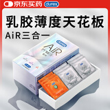 杜蕾斯AiR空气快感三合一16只 避孕套超薄 安全套 套套003 成人男性用品