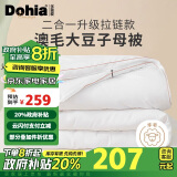 多喜爱51%澳洲羊毛20%大豆二合一拉链子母被芯 冬被子约7.9斤152*218cm 