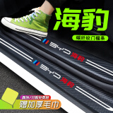 法兹瑞（FAZIRUI）比亚迪门槛条迎宾踏板防踩条防刮贴防护条改装保护条车门防撞条 比亚迪海豹荣耀版 4片装