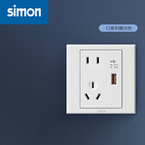 西蒙（SIMON）开关E3系列雅白色86型电源墙壁墙面插座面板套餐 五孔插座带USB【快充 充电速度快】