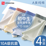 FitonTonA类青少年内裤男纯棉秋冬抗菌发育期男生大童初高中生四角短裤衩