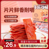 三只松鼠手撕肉脯原味400g量贩装休闲零食靖江风味高蛋白猪肉脯肉干肉脯