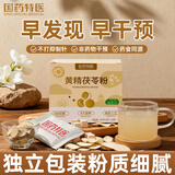 西知堂国药特医黄精茯苓粉100g延缓小儿童早发育性早熟抑制可苗药食同源