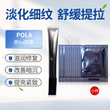 宝丽（POLA）日本本土黑BA赋颜紧致保湿滋养眼霜小样(0.26g×10片)*3份