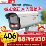 HIKVISION海康威视监控器摄像头400万星光2K高清夜视摄像机可拾音室内室外网线供电DS-2CD3T46WDV3-I3 8mm