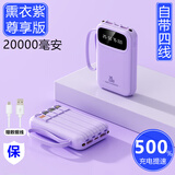 小米适用2025新款3C认证充电宝20000毫安超大容量快充自带线移动电源 自带四线紫色20000毫安-进口电芯