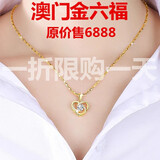 澳门9999真金女士项链韩版黄金色吊坠24k 时尚简约锁骨项链转运珠 心中有你+元宝链