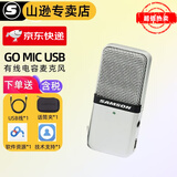 SAMSON 山逊 GO MIC话筒 USB电容麦克风 网络授课 录音 K歌直播 游戏开 GO MIC【标配】
