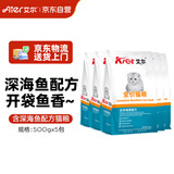 艾尔猫粮 深海鱼 成猫幼猫粮5斤通用全价猫粮500g*5