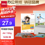 得力（deli）A4 150g带背胶高光面照片纸 可粘贴相片打印纸 50张/盒 11831