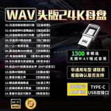 翠康宝车载u盘无损音乐2025 WAV立体环绕高音质带原装正版原唱歌曲词64G