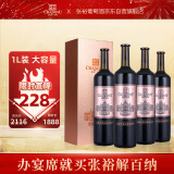 张裕九代大师级解百纳蛇龙珠干红葡萄酒1L装纪念版*4瓶整箱红酒送礼