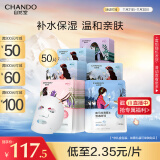 自然堂(CHANDO)喜马拉雅植物补水面膜50片套装 敏肌可用 礼物