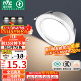 雷士（NVC）LED筒灯客厅卧室过道嵌入式天花灯全铝漆白6瓦三色开孔75-85mm