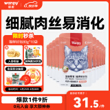 顽皮（Wanpy）猫零食鸡肉鳕鱼鲜封包800g(80g*10包)猫湿粮成幼猫咪零食