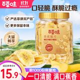 百草味 香蕉脆片 薄片芭蕉干水果干蜜饯 办公室休闲零食特产 MJ 【罐装】香蕉脆片250g