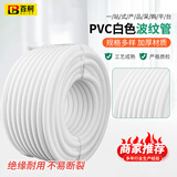 百舸 PVC波纹管阻燃塑料波纹软管 白色加厚电线电缆绝缘穿线管 白外径16内径12mm/50米 BGL0851 CD348461