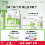 玉泽皮肤屏障润肤2件套（身体乳280ml+积雪草面膜6片/盒）滋润保湿