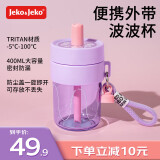 JEKO&JEKO吸管水杯女塑料Tritan咖啡杯子夏季徐盛高颜值波波杯 400mL香芋紫