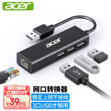 宏碁（acer）USB分线器转网口有线网卡RJ45转换器扩展坞适用苹果mac华为电脑拓展坞HUB转接头