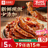 良品铺子鲜卤鸡翅尖105g肉干肉脯即食卤味鸡肉零食小吃网红办公室休闲