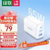 绿联（UGREEN）氮化镓充电器65W多口快充头USB/Type-C兼容45W苹果16/15华为Mate60手机macbookPro笔记本电脑iPad