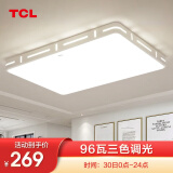 TCL 照明 LED吸顶灯卧室灯具客厅灯饰书房阳台过道餐厅灯现代简约 初玉-96W三色调光90*58适20-25平