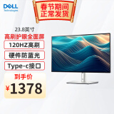 戴尔（DELL）UltraSharp 23.8英寸 U2424H 办公显示器IPS 120Hz 高刷电脑显示器24 Type-C15W手机充电 旋转升降 U2422H升级款U2424H