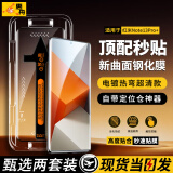 惠舟【秒贴2片装】红米手机钢化膜防窥无尘仓保护膜适用redmi 红米note13pro+丨曲面屏 电镀超清款丨2套装