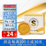 菲丽颜纳米金币皂95g*1块 鎏金透明手工精油皂温和养肤留香久洁面香皂