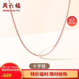 周六福18K金项链女十字链彩金项链素链生日礼物 红18K 约1g-46cm