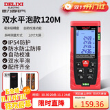 德力西电气测距仪高精度激光红外线量房仪家用电子尺DB系列双水平泡120米