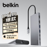 贝尔金（BELKIN）Type-C扩展坞 双HDMI超清4K拓展 10Gbps高效8合1 iPad苹果电脑转接 PD供电 笔记本电脑投屏 INC015