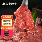 豪客来 整切嫩滑牛肉片150g 可涮可炒烧烤火锅食材牛肉生鲜